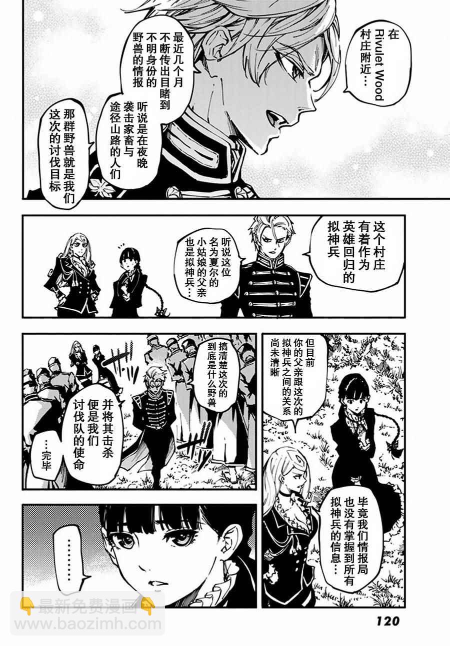《致曾为神之众兽》第12话 第7页