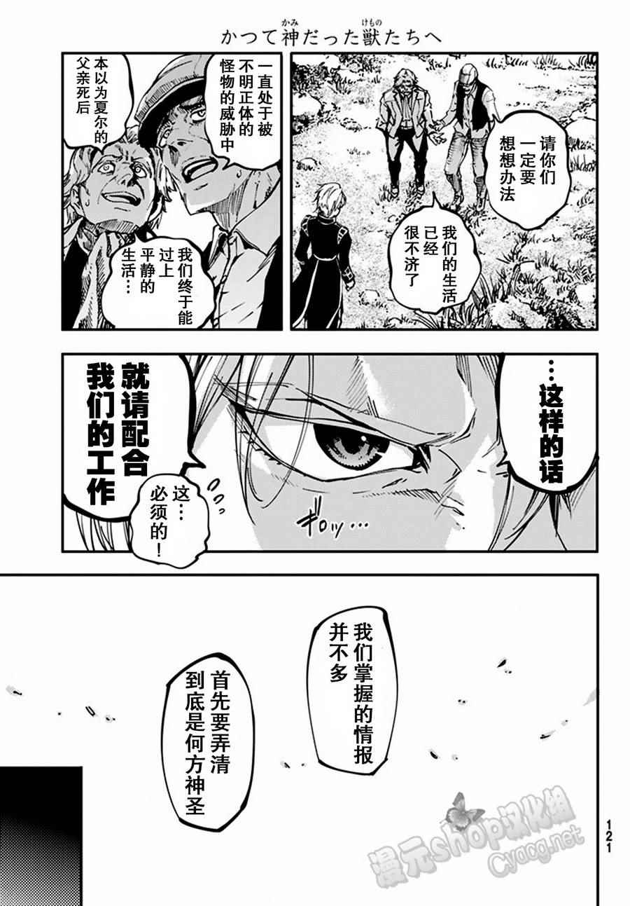 《致曾为神之众兽》第12话 第8页