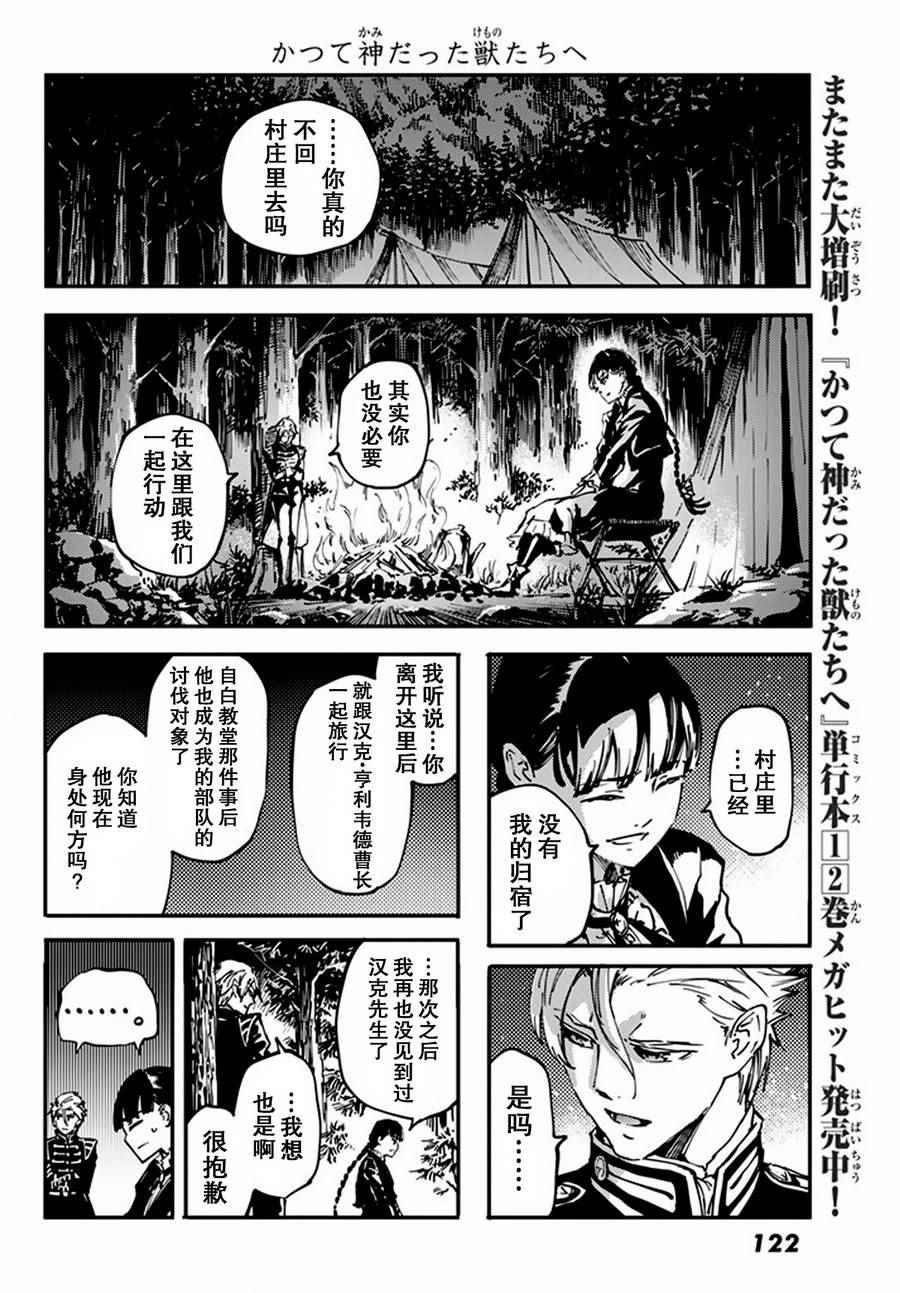 《致曾为神之众兽》第12话 第9页