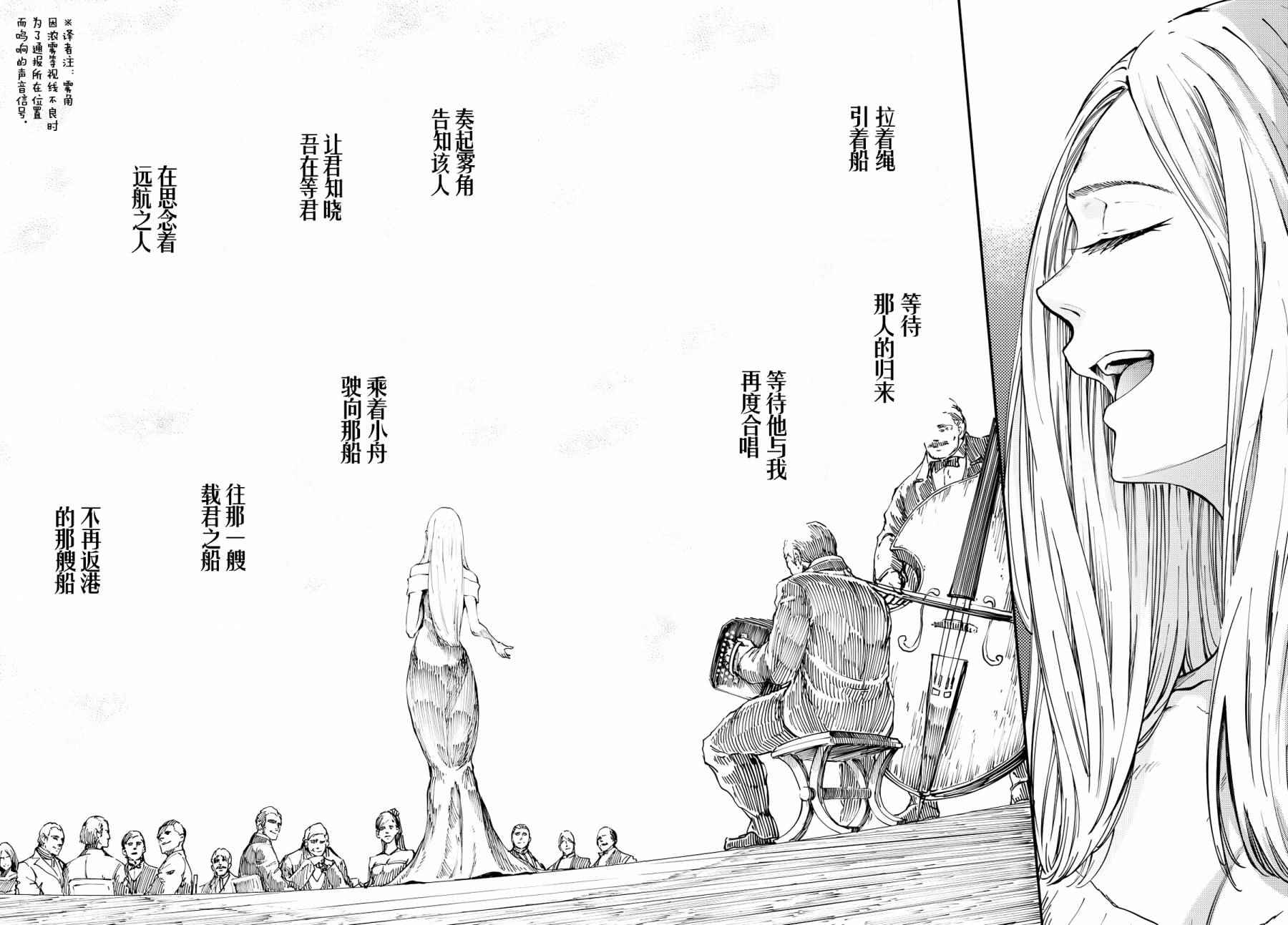 《致曾为神之众兽》第15话 第12页