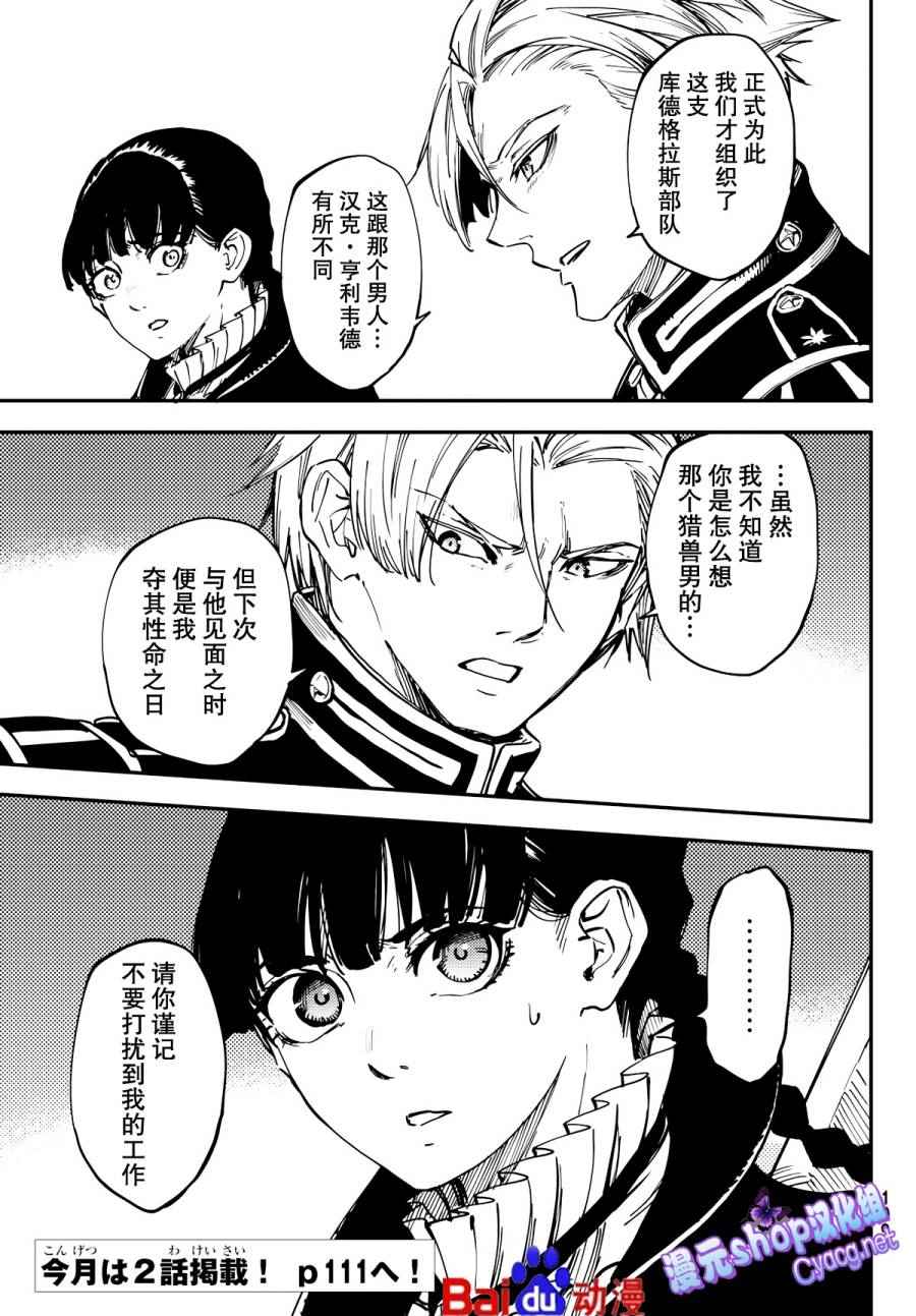 《致曾为神之众兽》第15话 第18页
