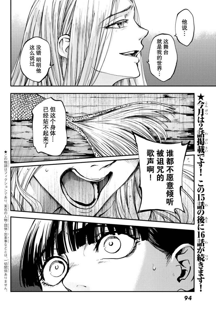 《致曾为神之众兽》第15话 第4页