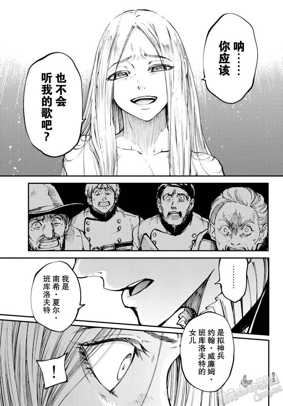 《致曾为神之众兽》第15话 第5页