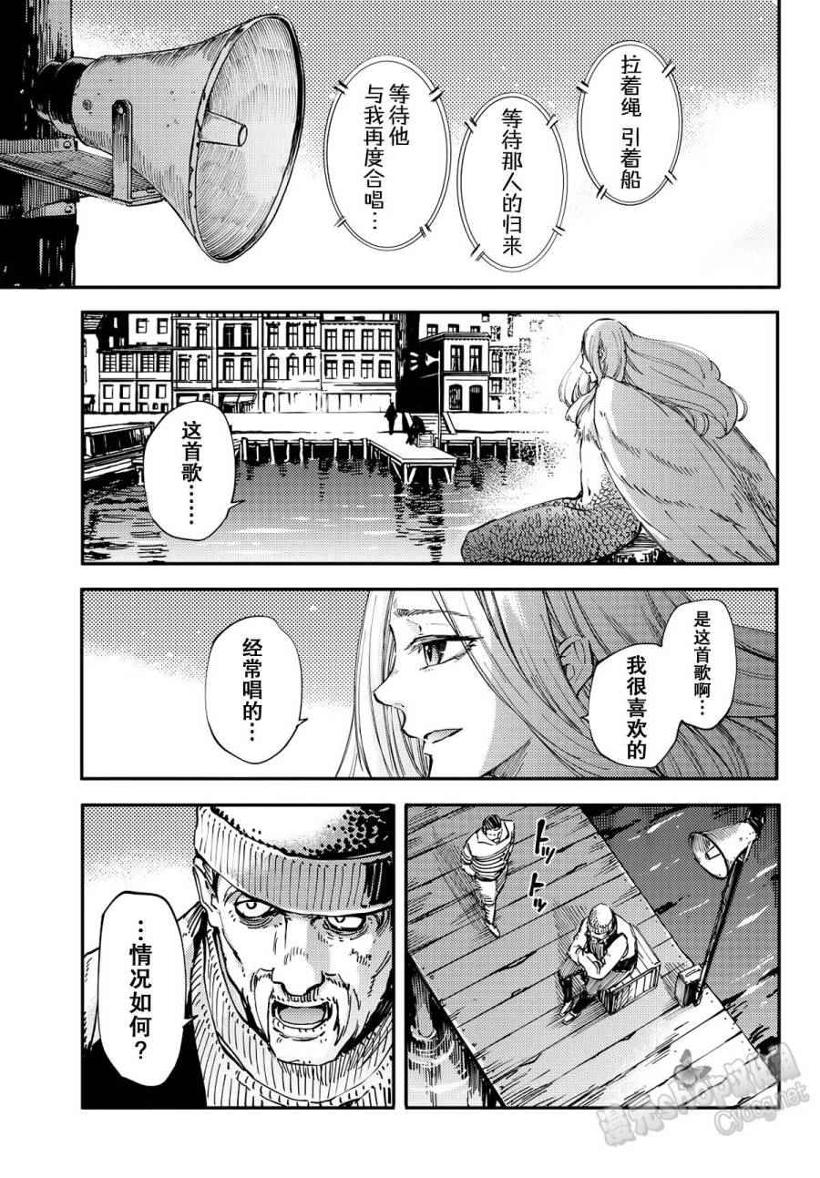 《致曾为神之众兽》第14话 第10页