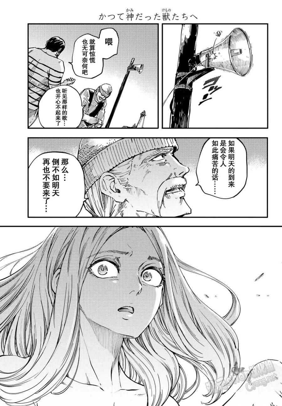 《致曾为神之众兽》第14话 第12页