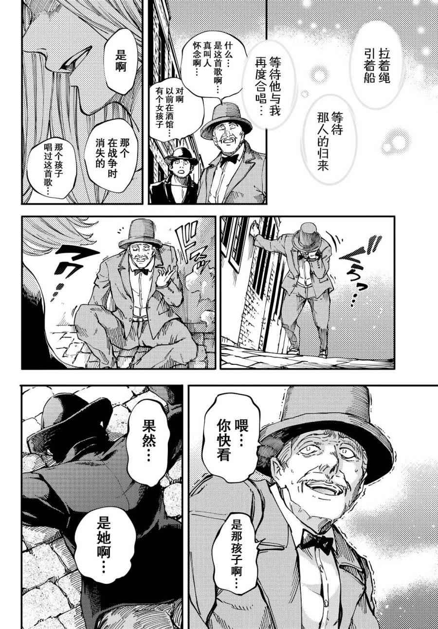 《致曾为神之众兽》第14话 第13页