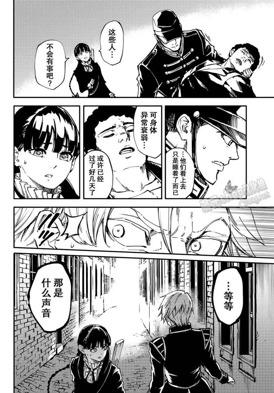 《致曾为神之众兽》第14话 第17页