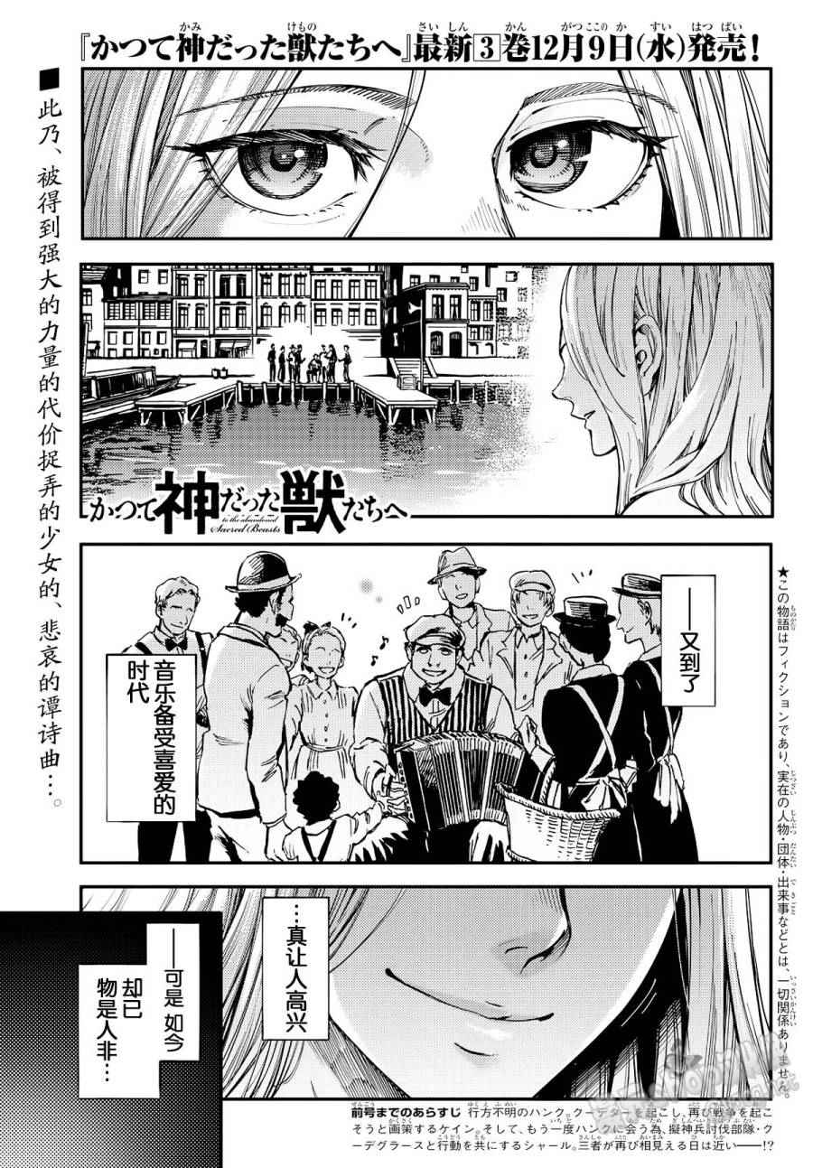 《致曾为神之众兽》第14话 第1页