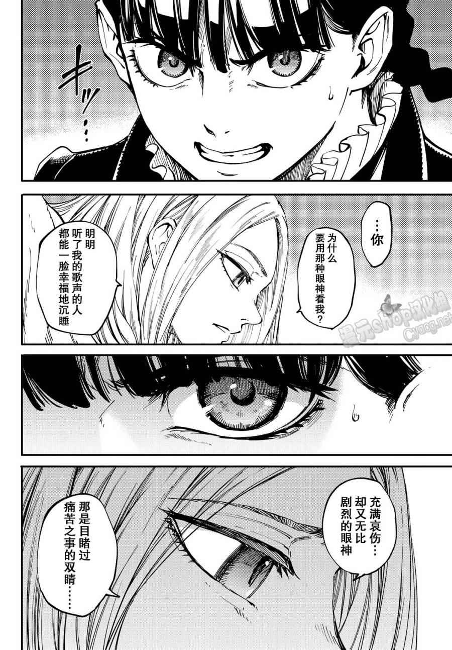 《致曾为神之众兽》第14话 第23页