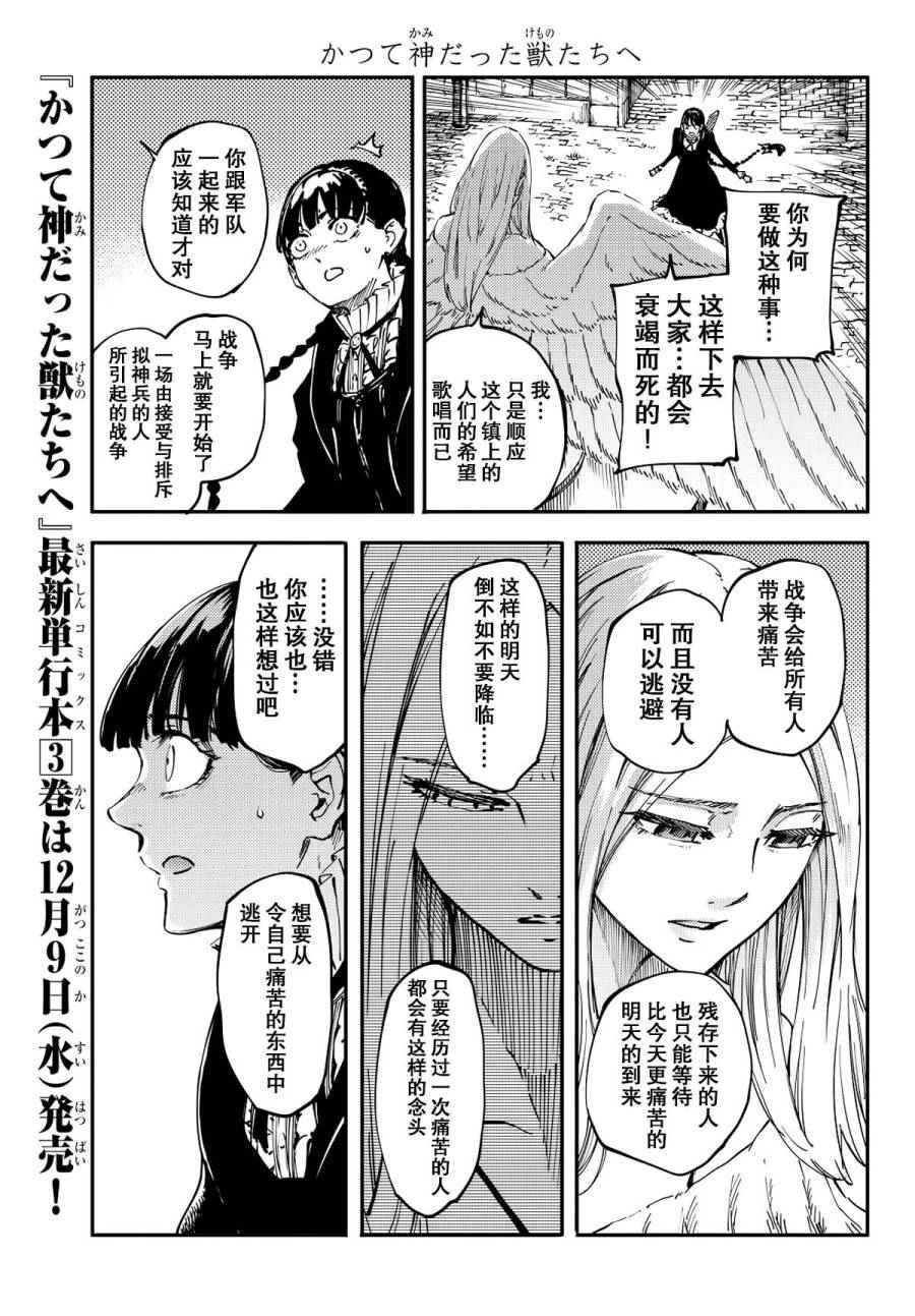 《致曾为神之众兽》第14话 第24页