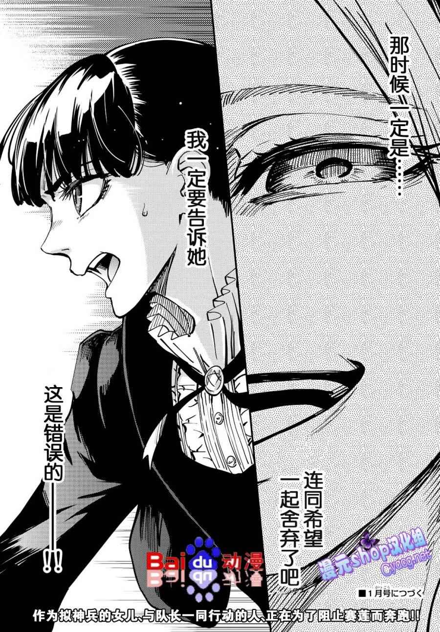 《致曾为神之众兽》第14话 第32页
