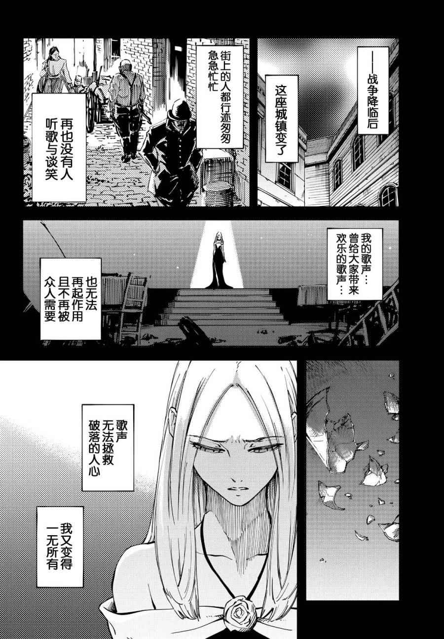 《致曾为神之众兽》第14话 第5页