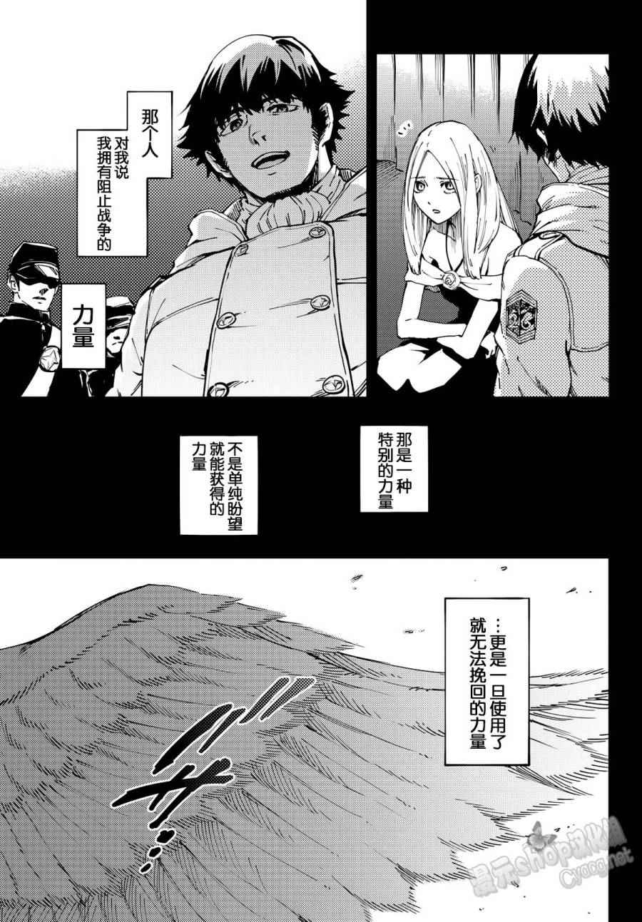 《致曾为神之众兽》第14话 第6页