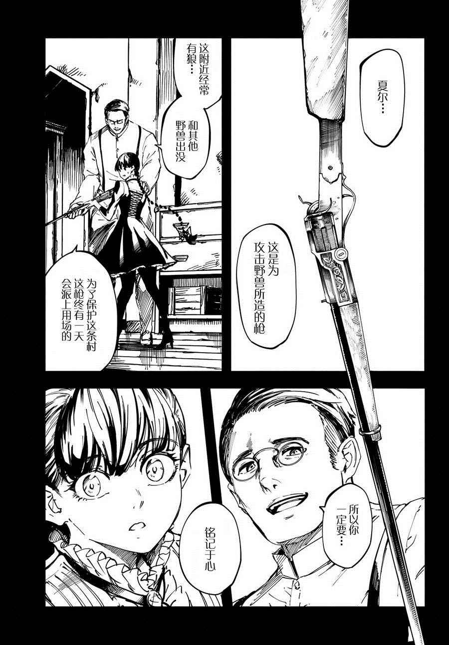 《致曾为神之众兽》第13话 第12页