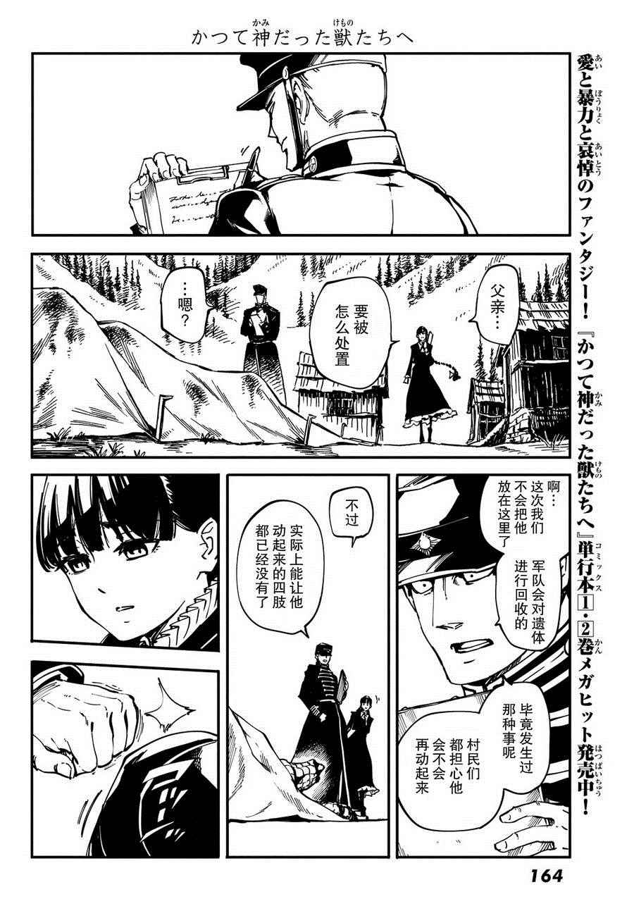 《致曾为神之众兽》第13话 第17页