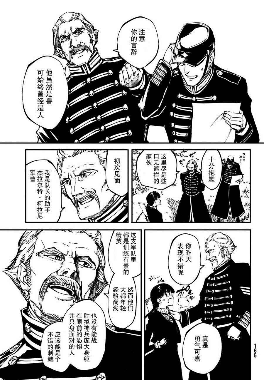 《致曾为神之众兽》第13话 第18页