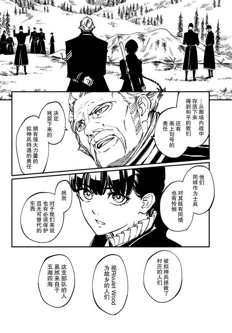 《致曾为神之众兽》第13话 第19页