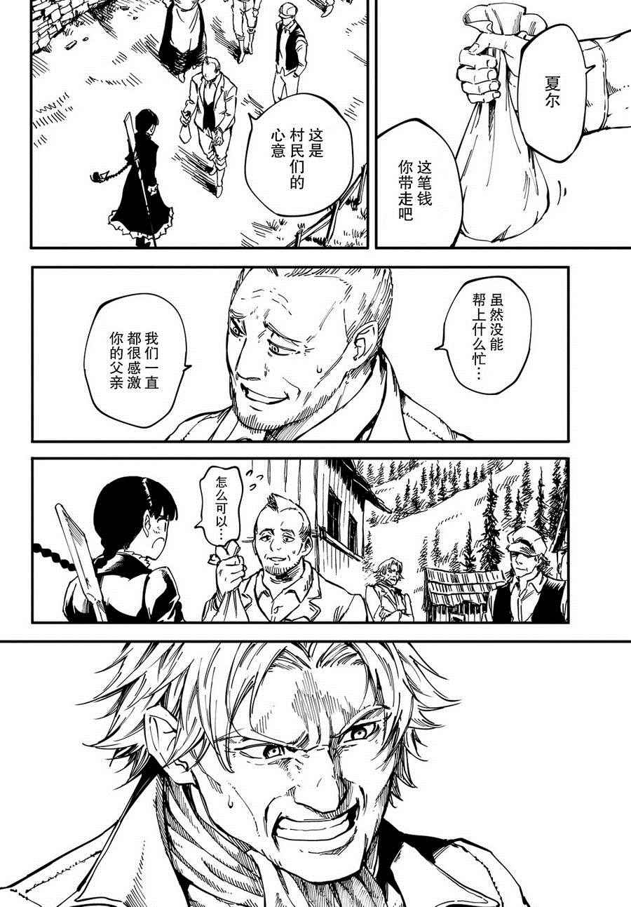 《致曾为神之众兽》第13话 第21页