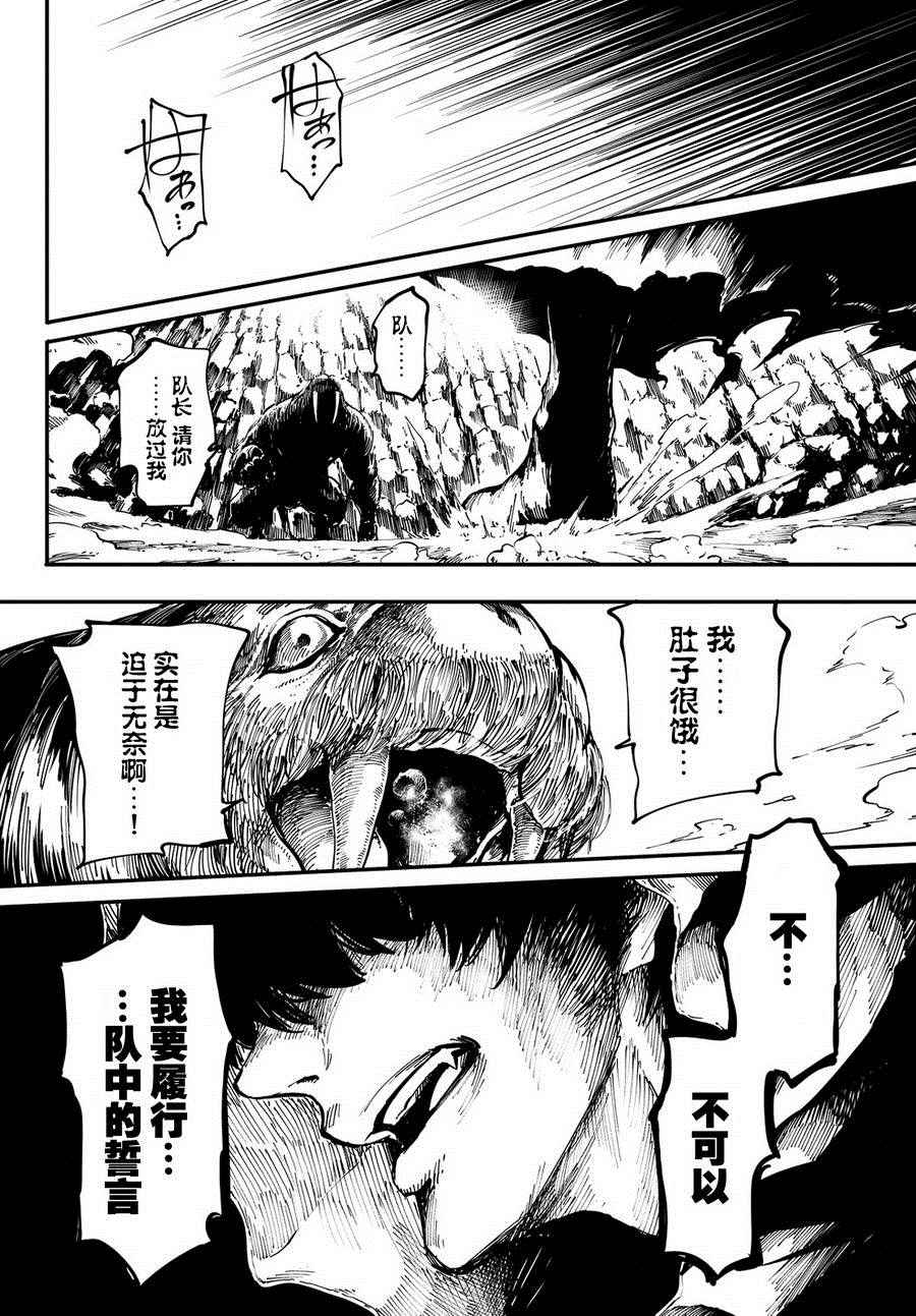 《致曾为神之众兽》第13话 第27页