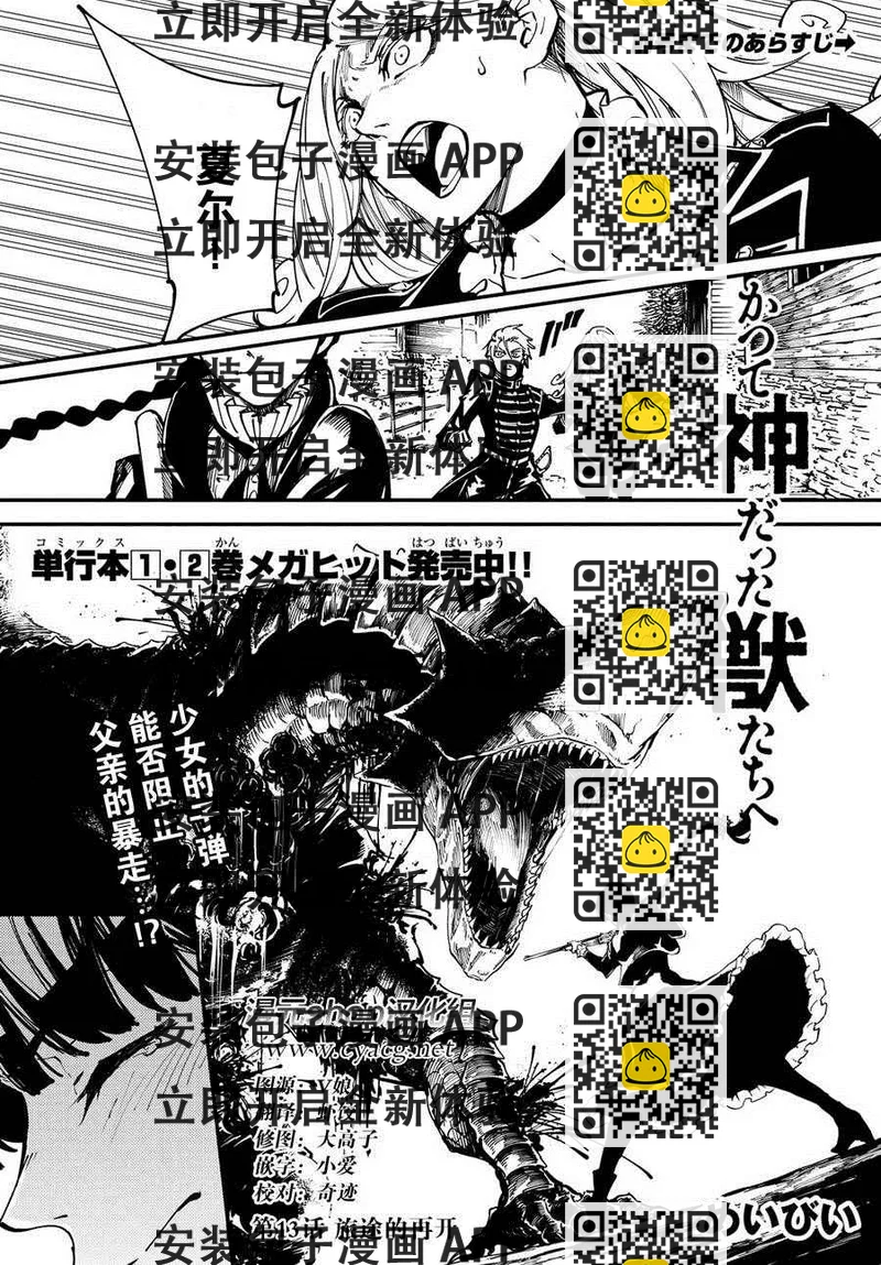 《致曾为神之众兽》第13话 第2页