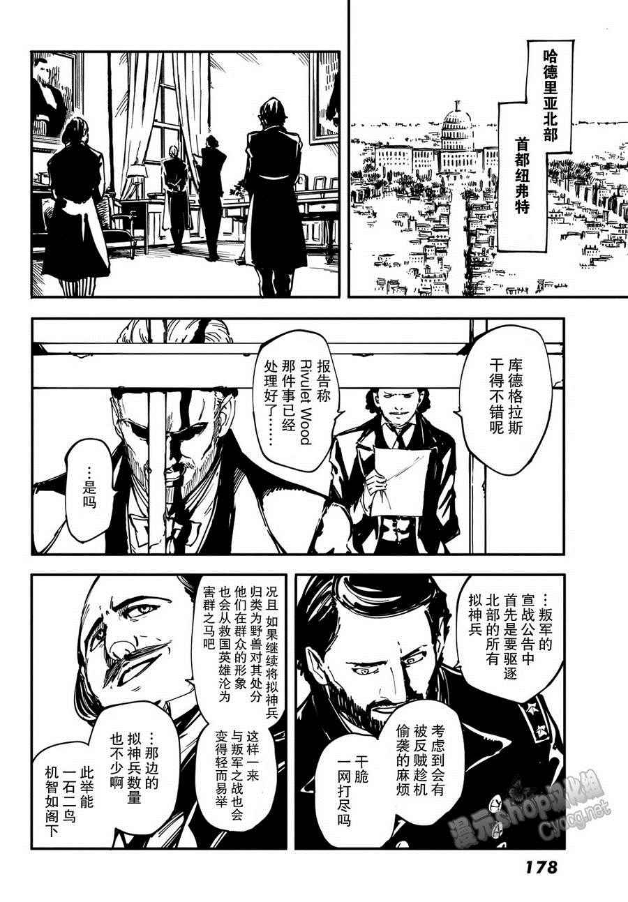 《致曾为神之众兽》第13话 第31页