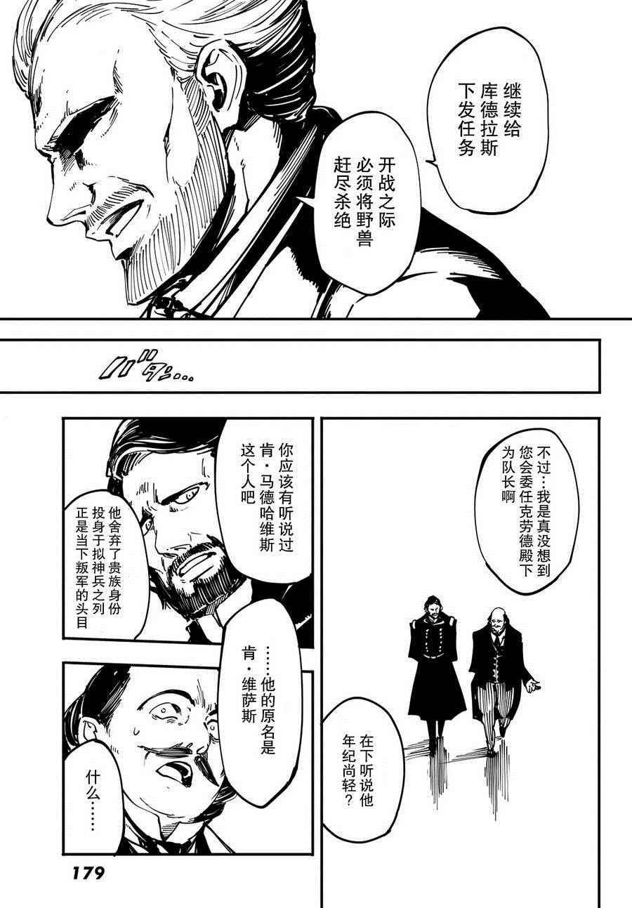 《致曾为神之众兽》第13话 第32页