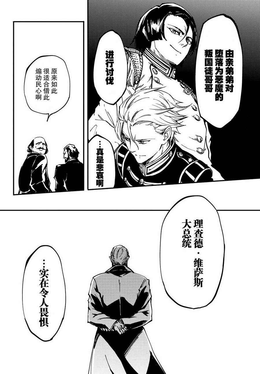 《致曾为神之众兽》第13话 第33页