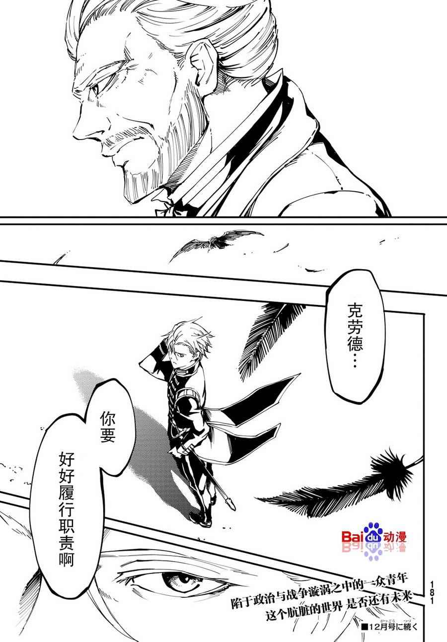 《致曾为神之众兽》第13话 第34页
