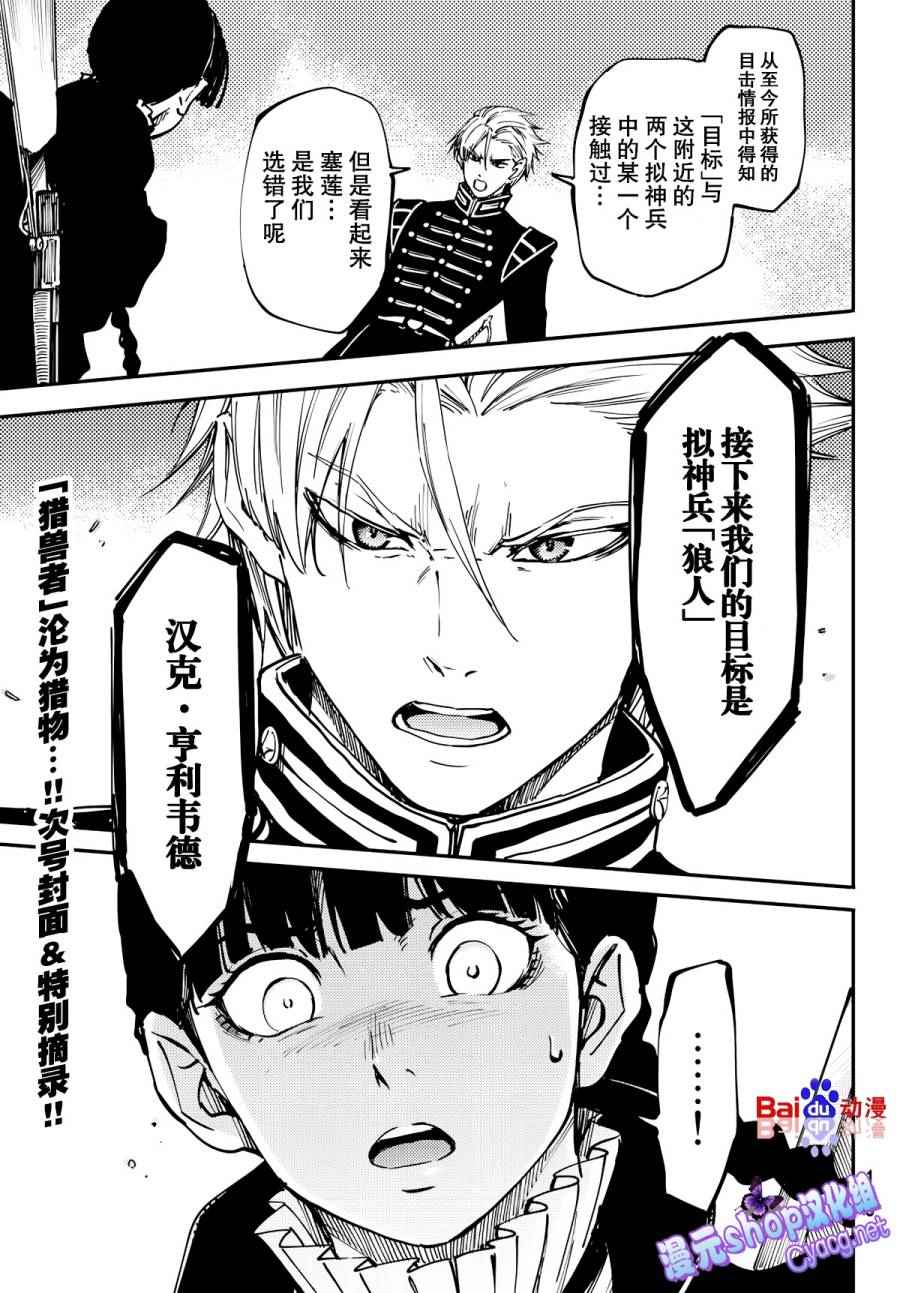《致曾为神之众兽》第16话 第15页