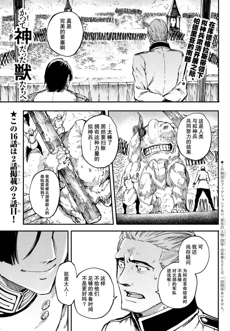 《致曾为神之众兽》第16话 第1页
