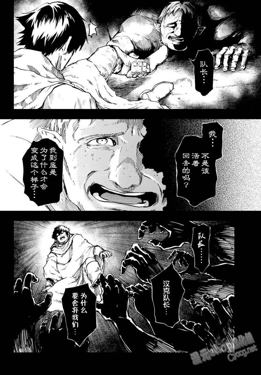 《致曾为神之众兽》第16话 第6页