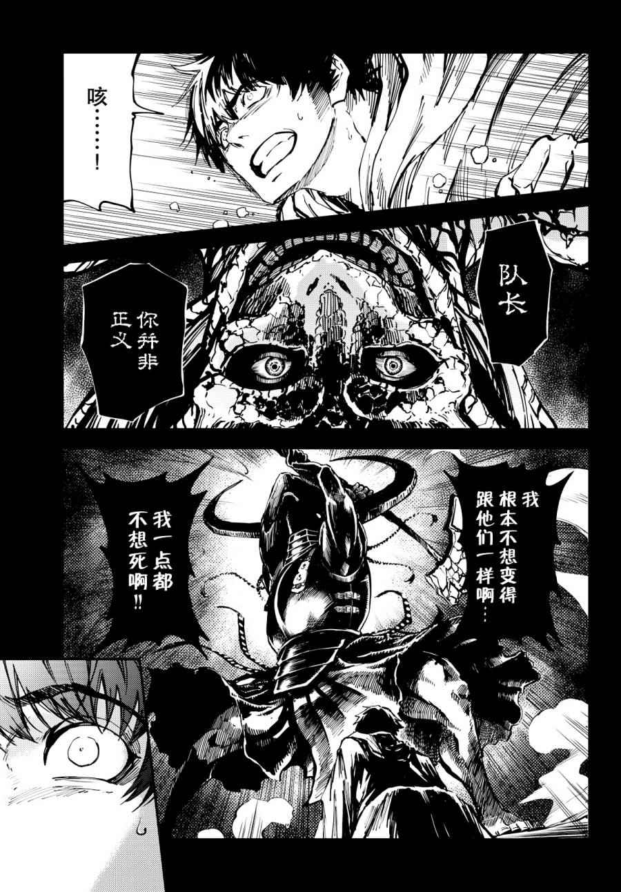 《致曾为神之众兽》第16话 第7页