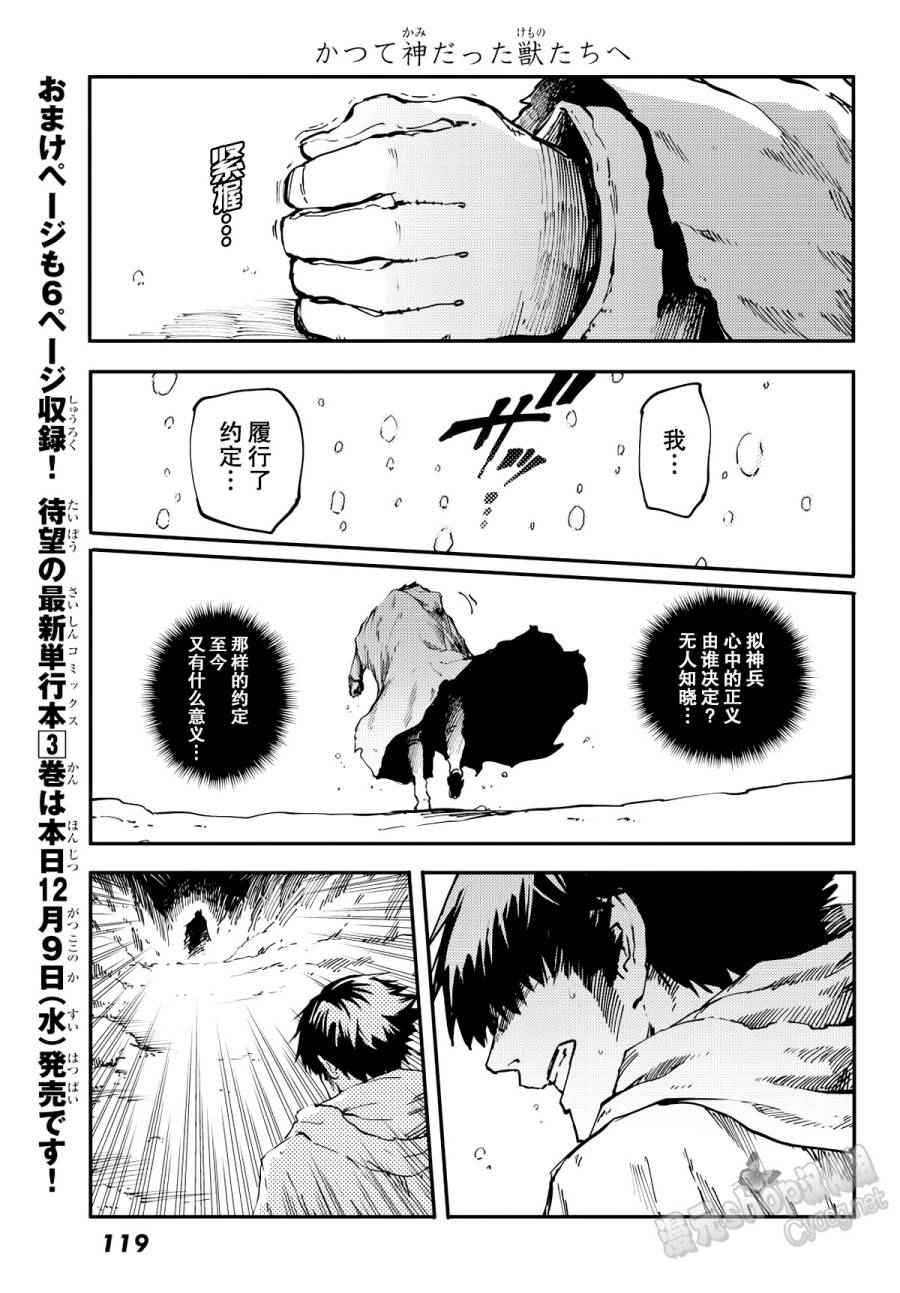 《致曾为神之众兽》第16话 第9页