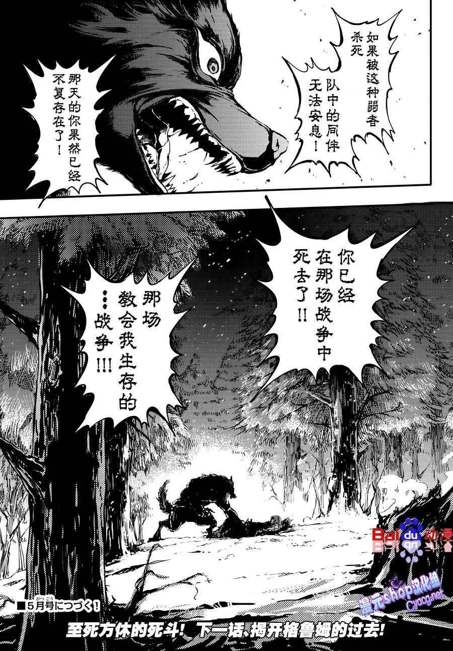 《致曾为神之众兽》第18话 第17页