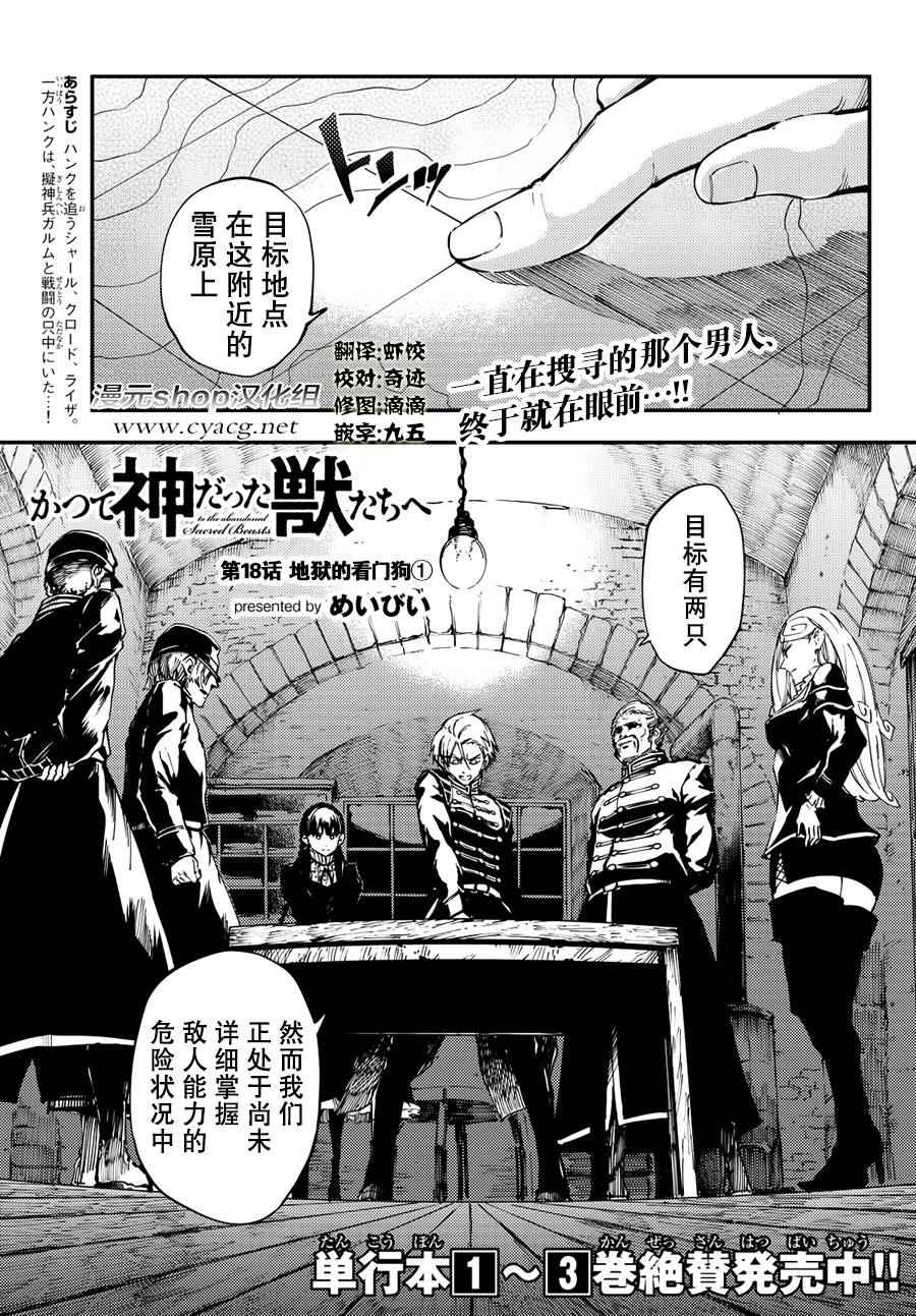 《致曾为神之众兽》第18话 第1页