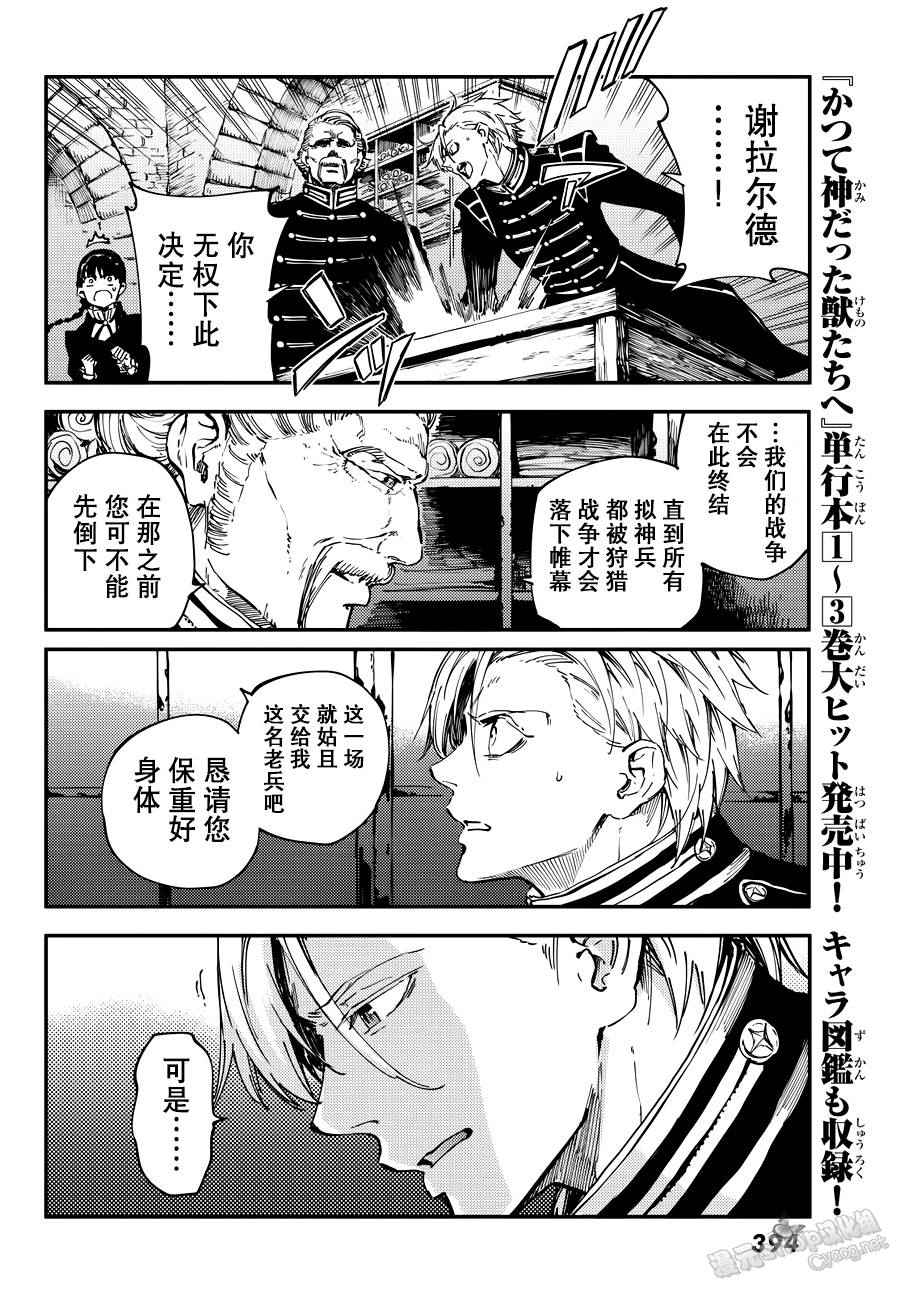 《致曾为神之众兽》第18话 第4页