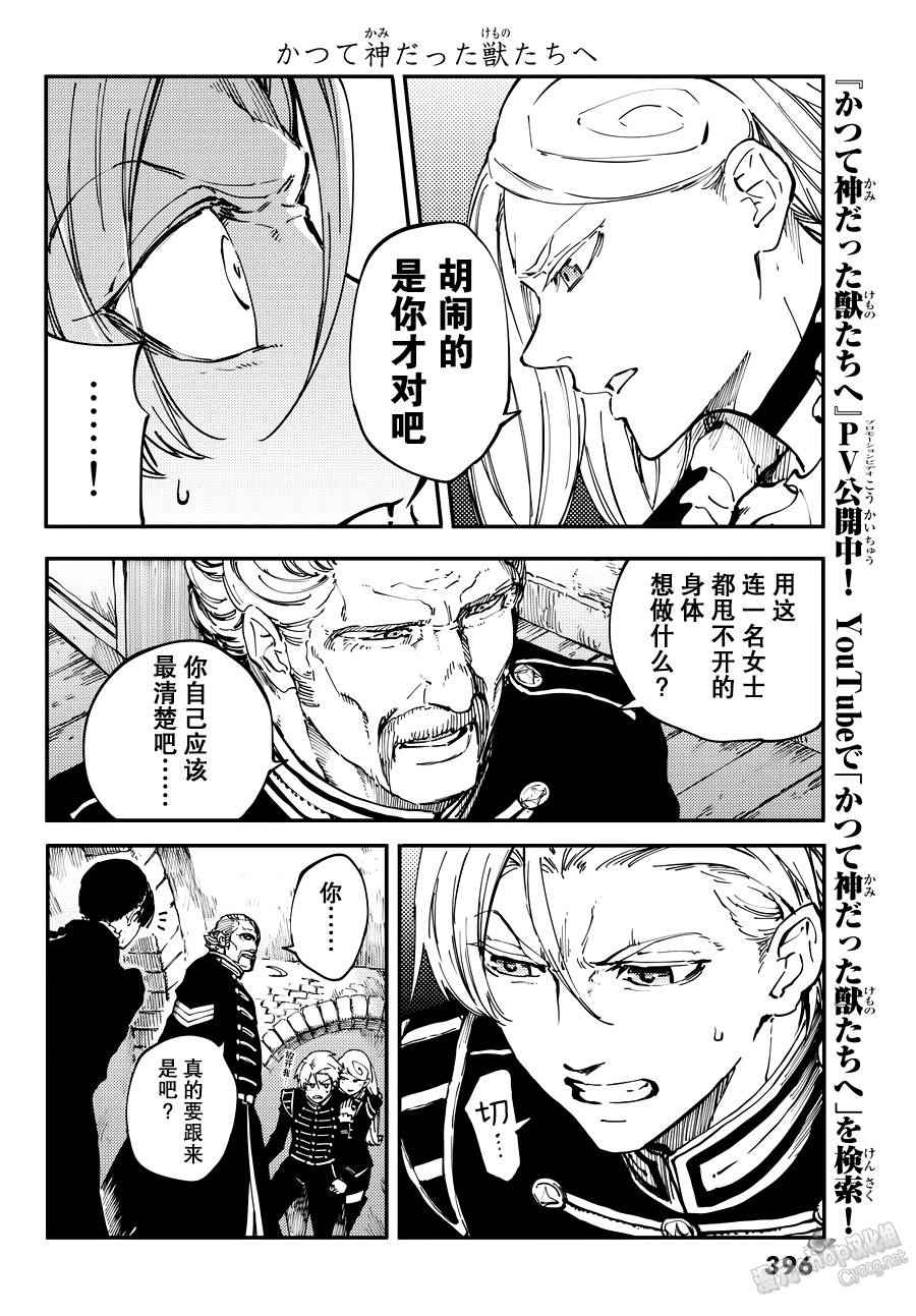 《致曾为神之众兽》第18话 第6页