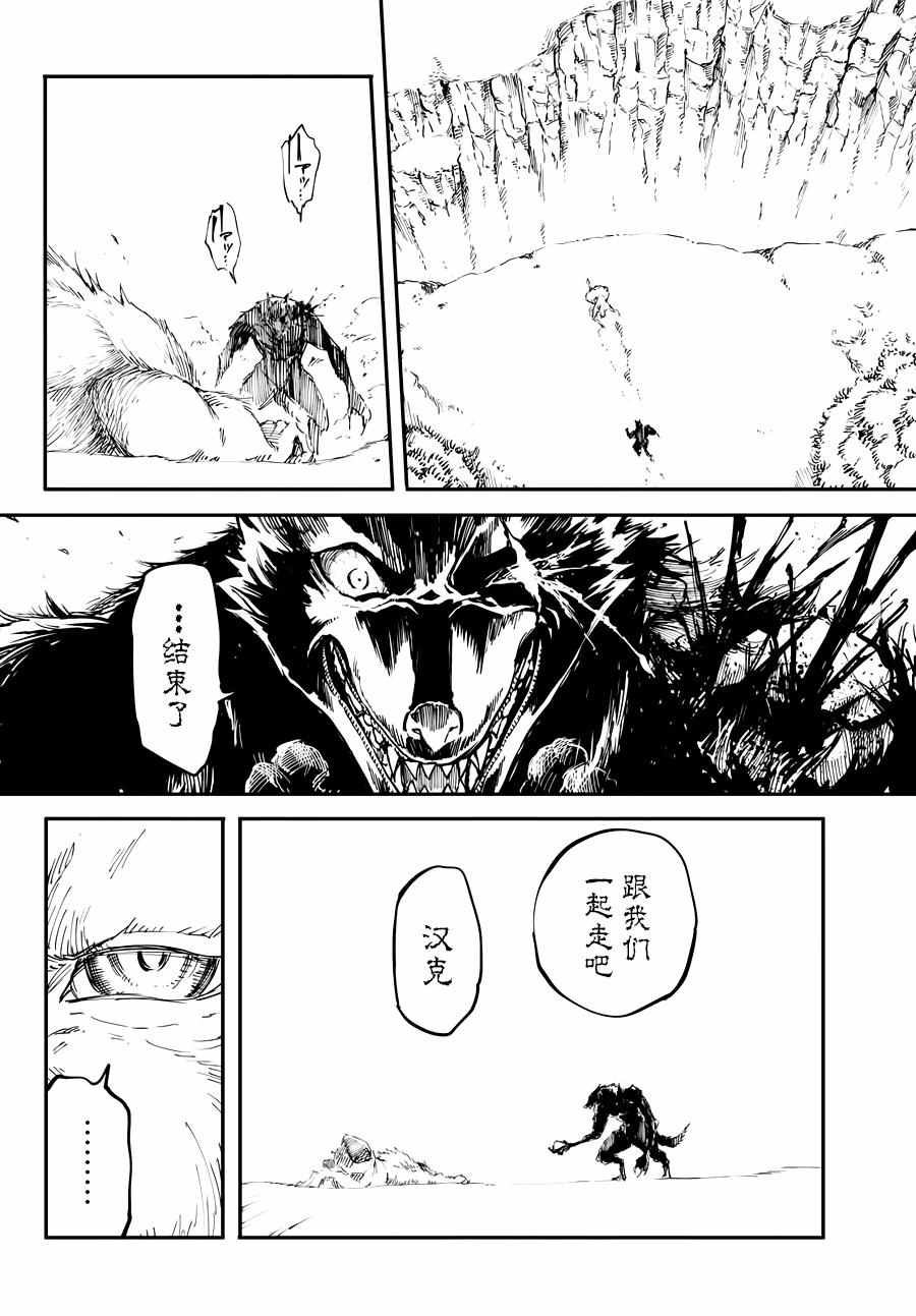 《致曾为神之众兽》第20话 第10页