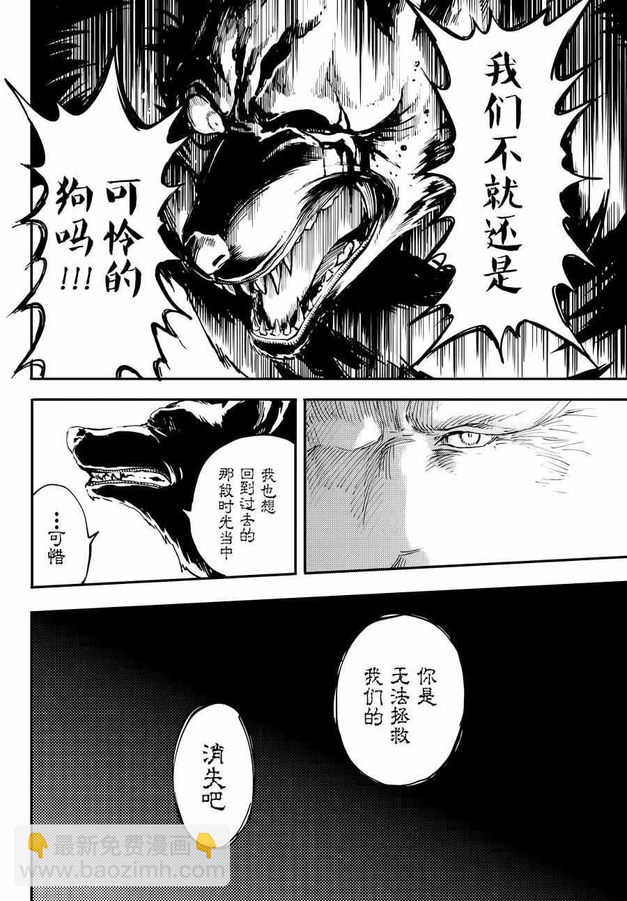 《致曾为神之众兽》第20话 第12页