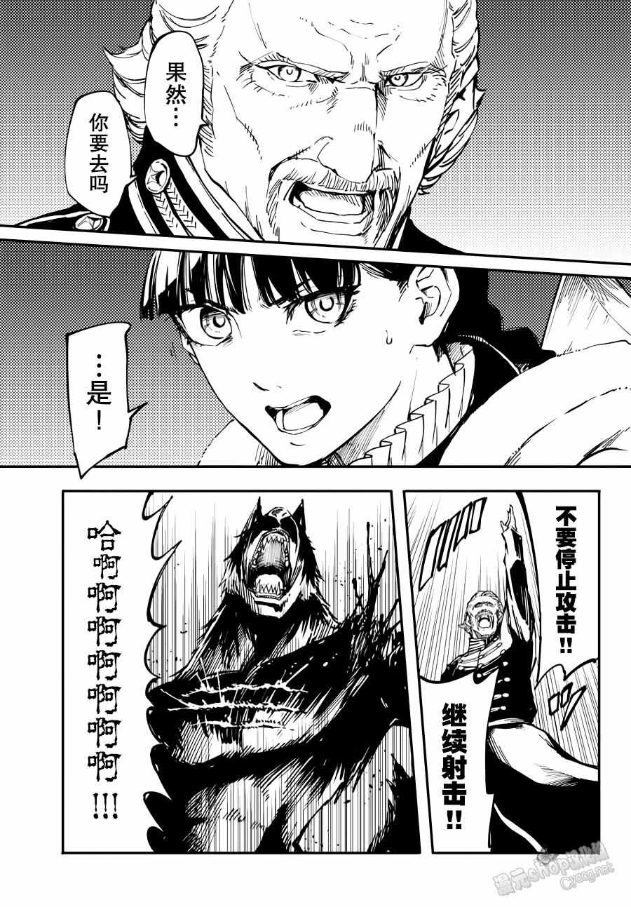 《致曾为神之众兽》第20话 第15页