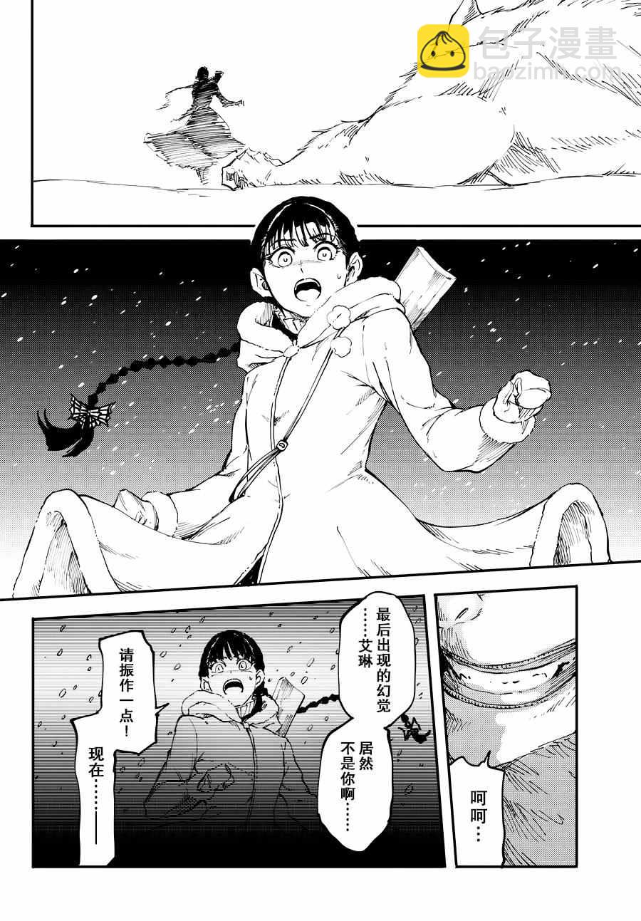 《致曾为神之众兽》第20话 第18页