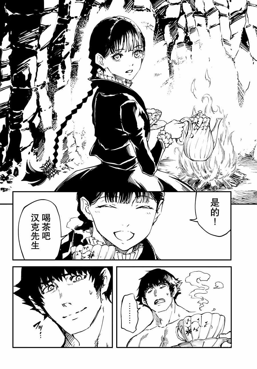 《致曾为神之众兽》第20话 第20页