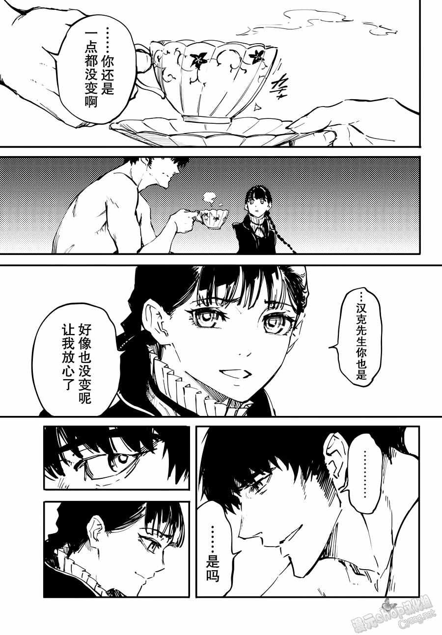 《致曾为神之众兽》第20话 第21页