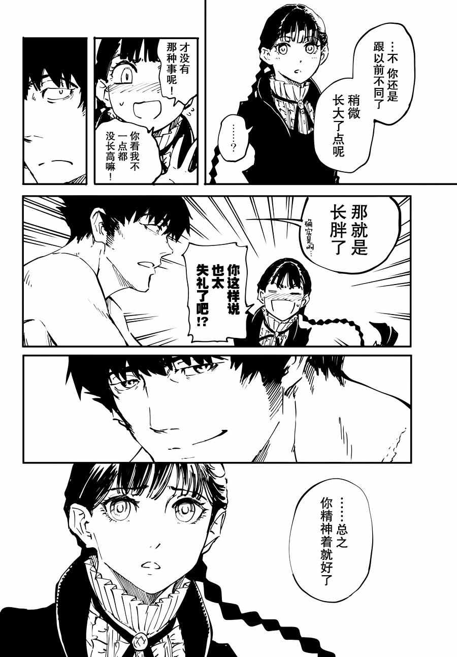 《致曾为神之众兽》第20话 第22页