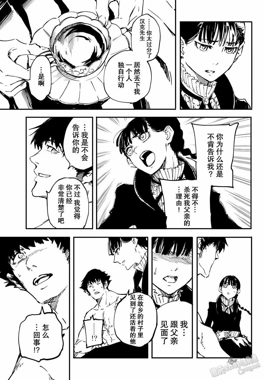 《致曾为神之众兽》第20话 第23页