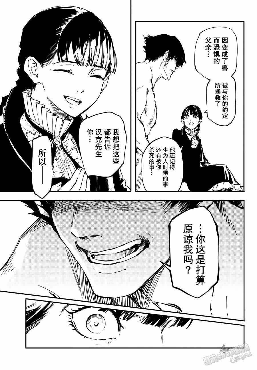 《致曾为神之众兽》第20话 第25页