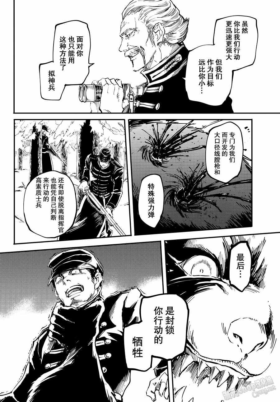 《致曾为神之众兽》第20话 第29页