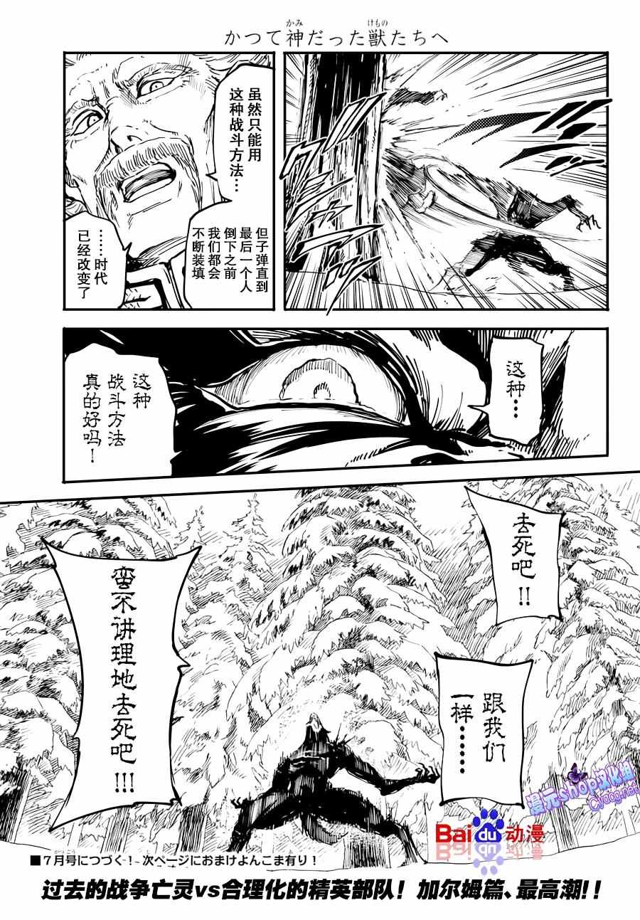 《致曾为神之众兽》第20话 第30页
