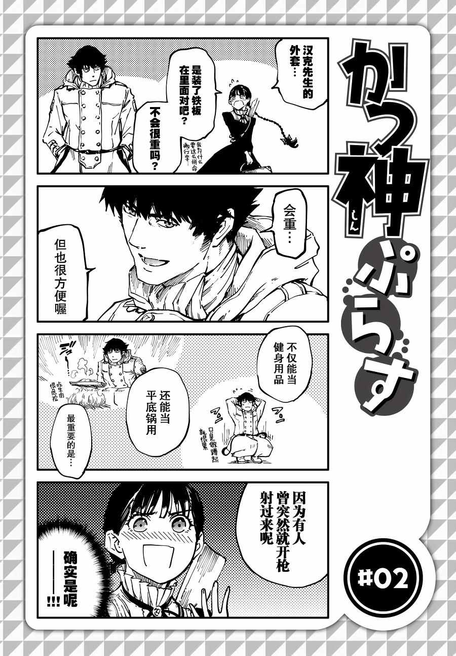 《致曾为神之众兽》第20话 第31页