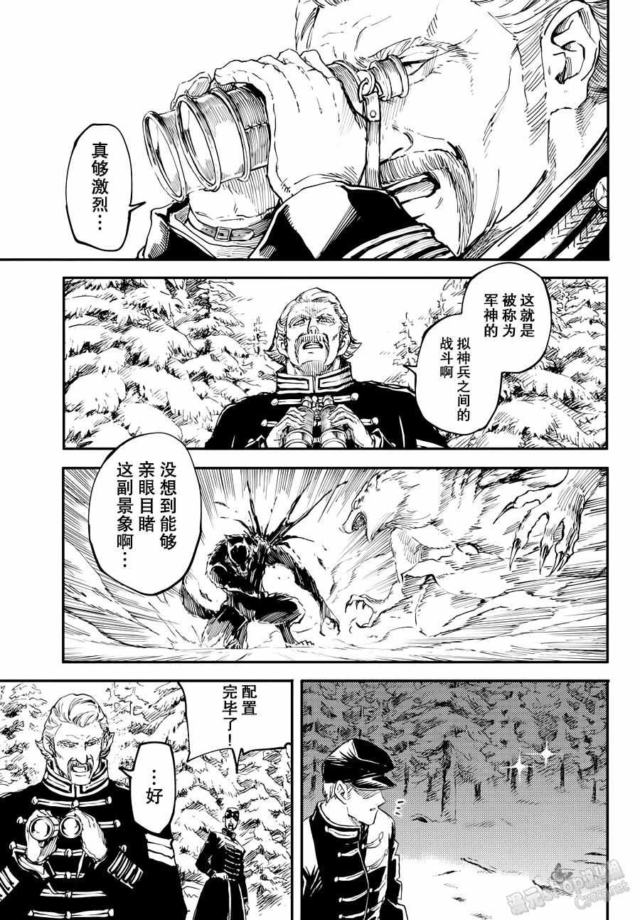 《致曾为神之众兽》第20话 第5页